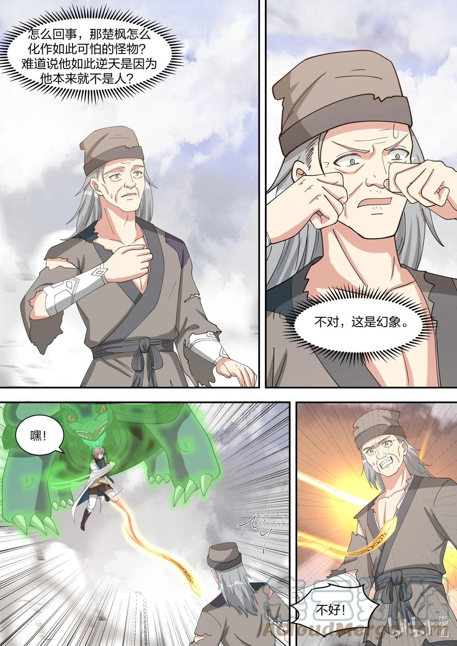 325紫铃来了-修罗武神-原著: 善良的蜜蜂,噼咔噼（第4张）