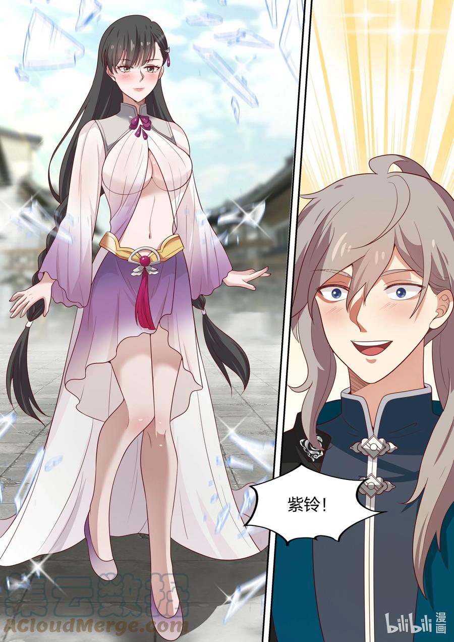325紫铃来了-修罗武神-原著: 善良的蜜蜂,噼咔噼（第11张）