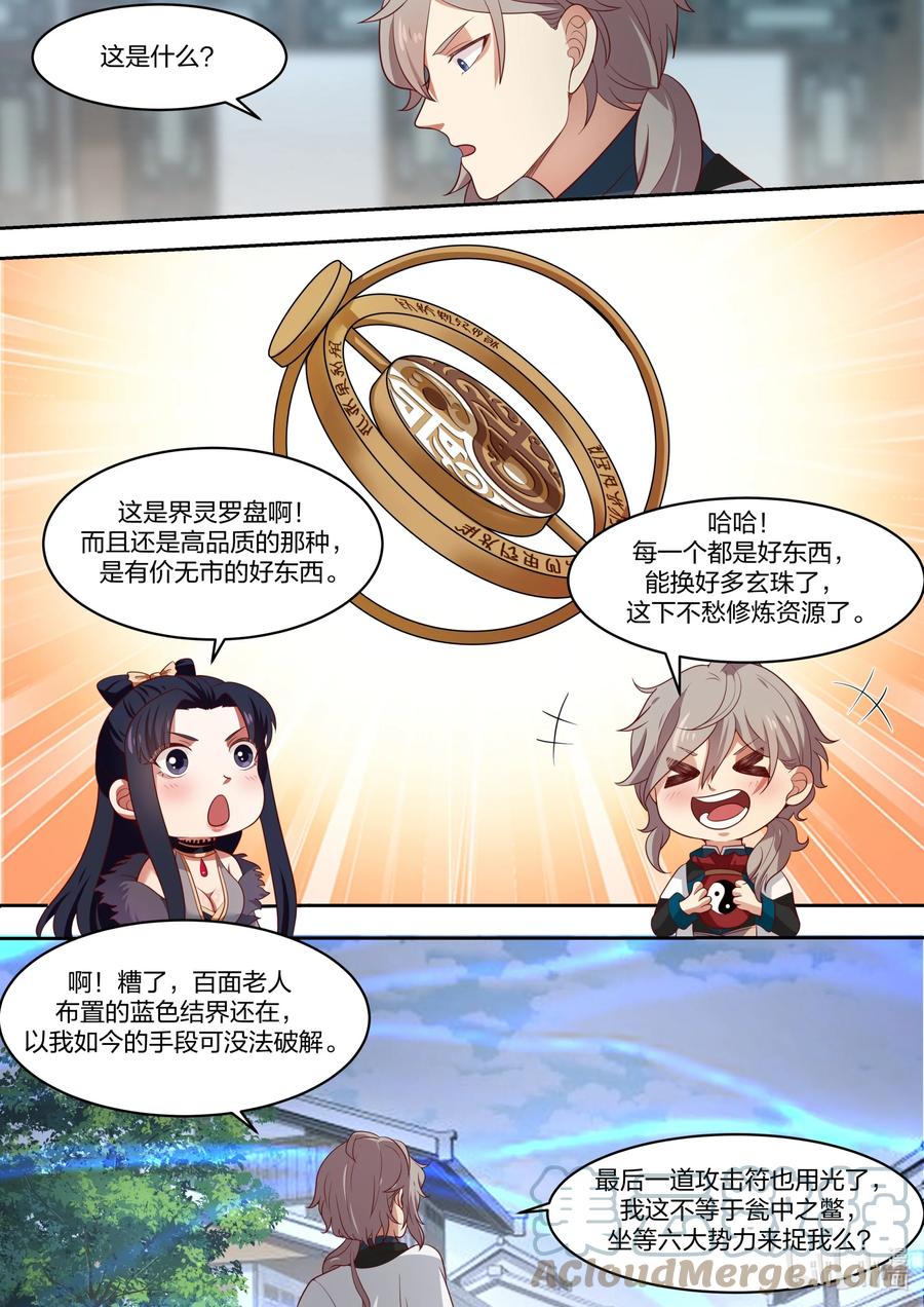 325紫铃来了-修罗武神-原著: 善良的蜜蜂,噼咔噼（第9张）