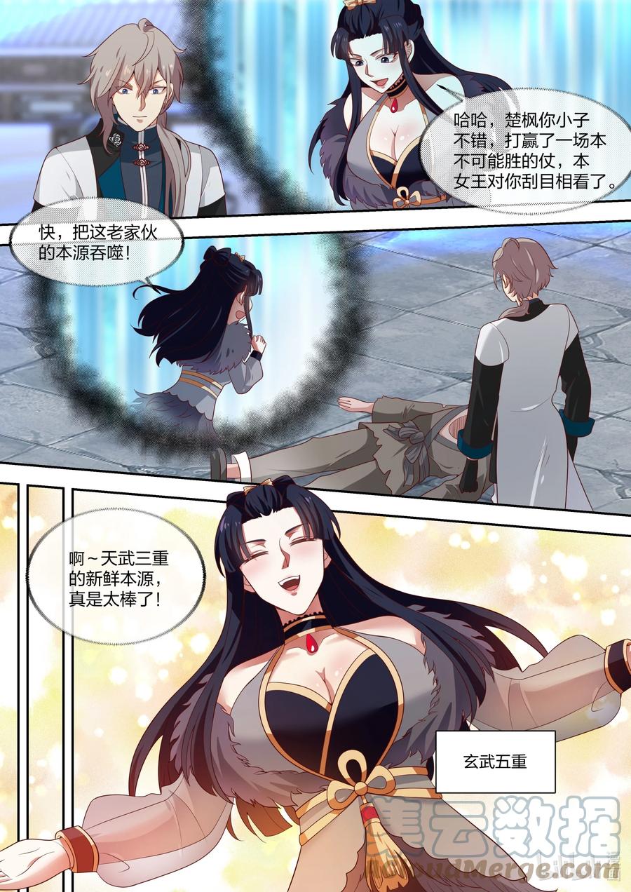 325紫铃来了-修罗武神-原著: 善良的蜜蜂,噼咔噼（第7张）