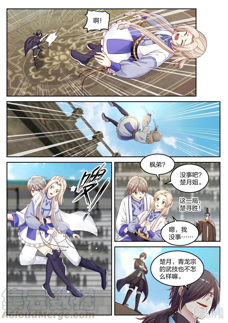 032楚枫胜！-修罗武神-原著: 善良的蜜蜂,噼咔噼（第3张）