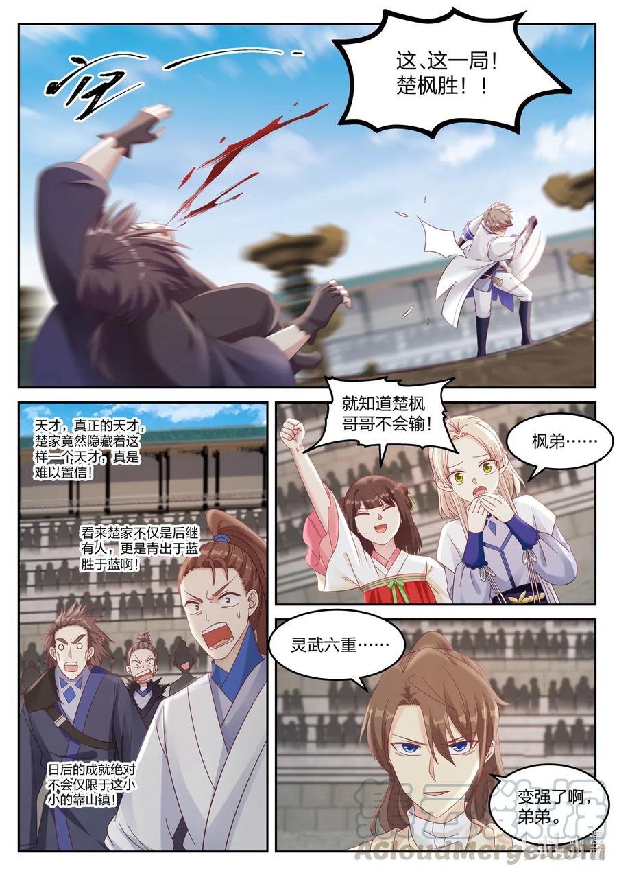 032楚枫胜！-修罗武神-原著: 善良的蜜蜂,噼咔噼（第11张）