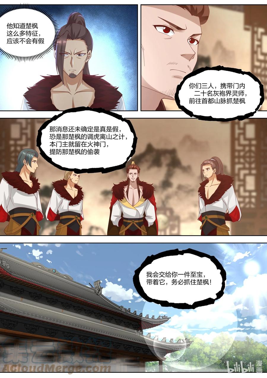 327引蛇出洞-修罗武神-原著: 善良的蜜蜂,噼咔噼（第9张）