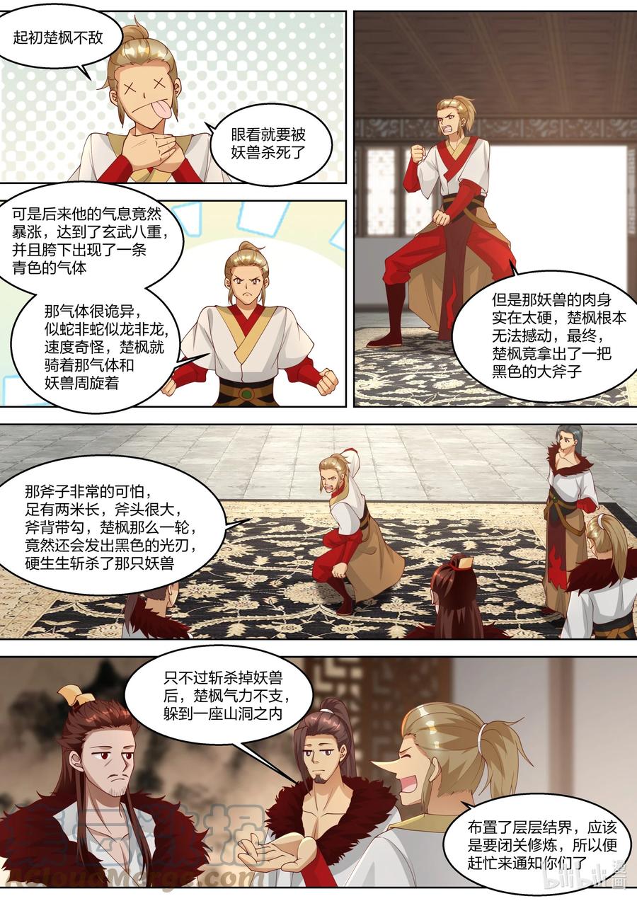 327引蛇出洞-修罗武神-原著: 善良的蜜蜂,噼咔噼（第8张）