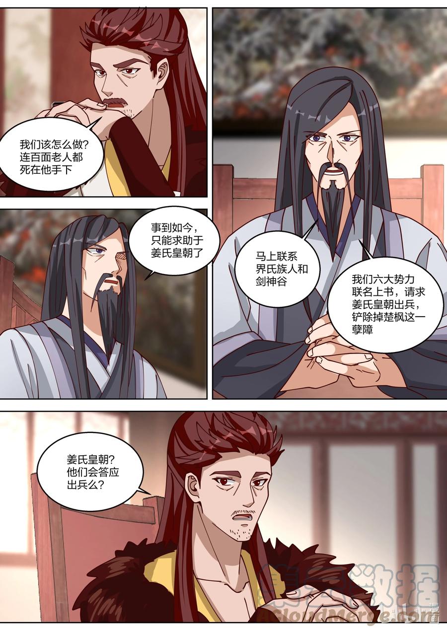 327引蛇出洞-修罗武神-原著: 善良的蜜蜂,噼咔噼（第4张）