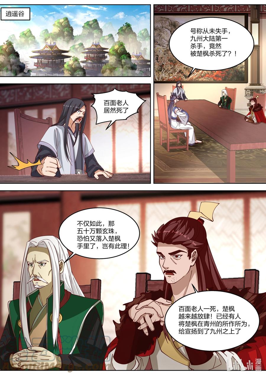 327引蛇出洞-修罗武神-原著: 善良的蜜蜂,噼咔噼（第2张）