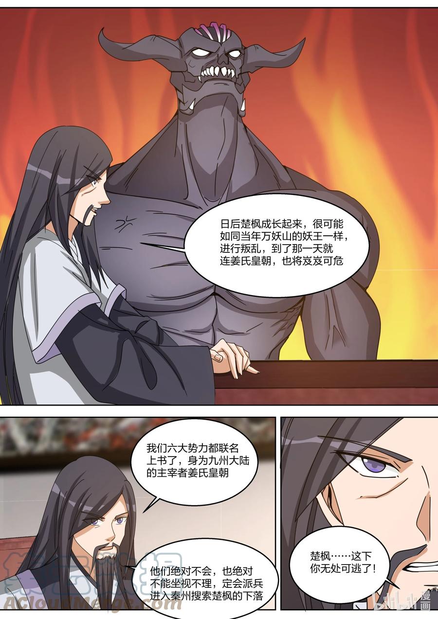 327引蛇出洞-修罗武神-原著: 善良的蜜蜂,噼咔噼（第5张）