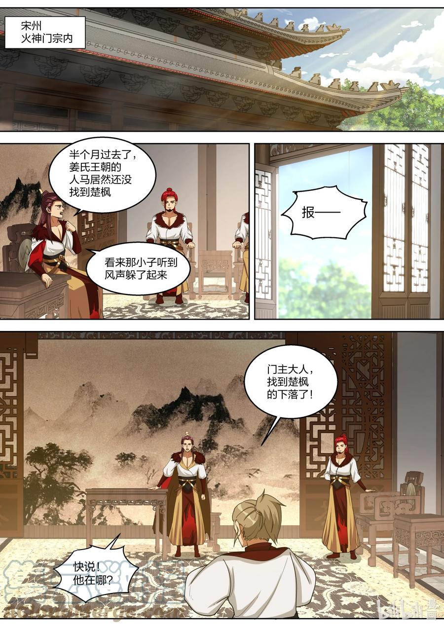 327引蛇出洞-修罗武神-原著: 善良的蜜蜂,噼咔噼（第6张）