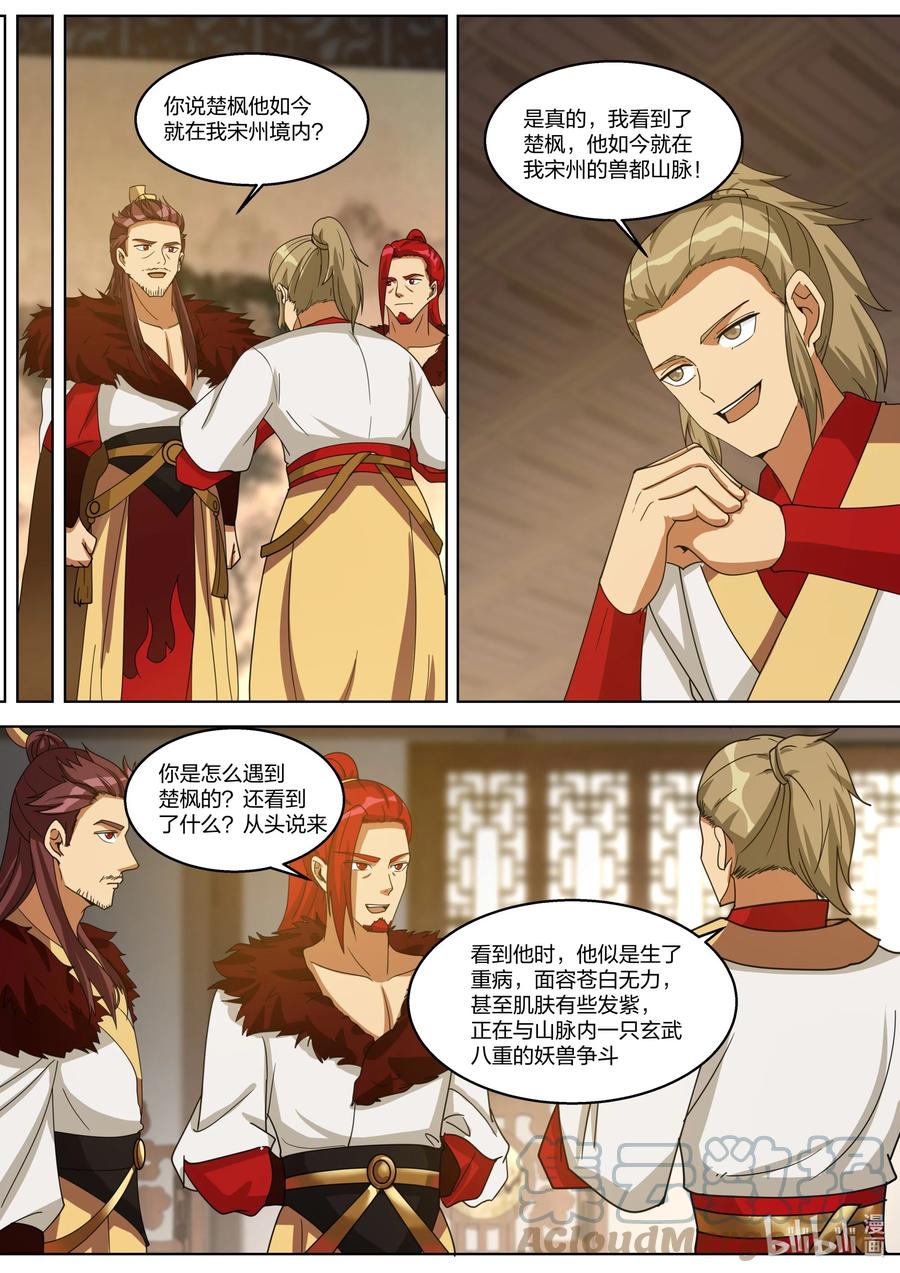 327引蛇出洞-修罗武神-原著: 善良的蜜蜂,噼咔噼（第7张）