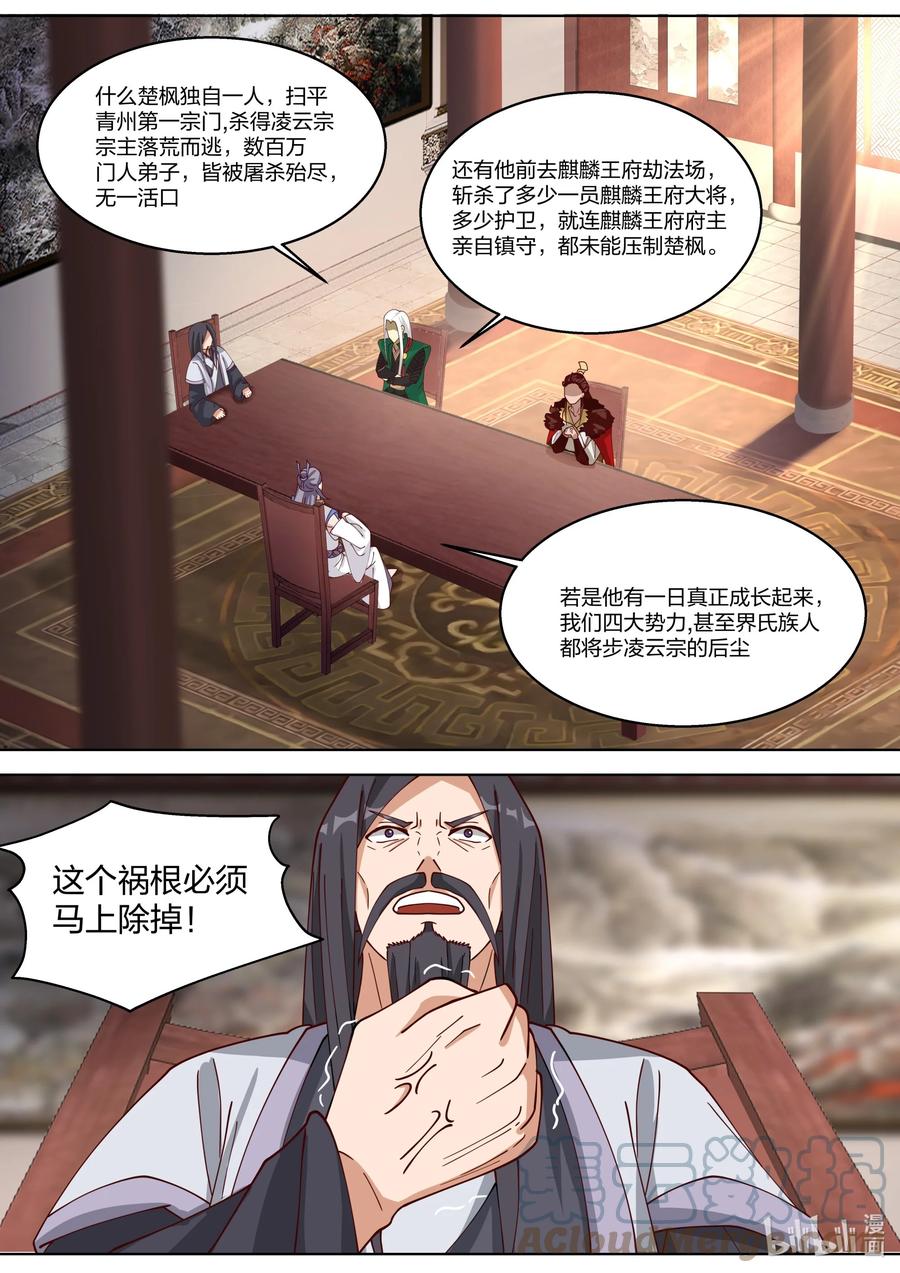 327引蛇出洞-修罗武神-原著: 善良的蜜蜂,噼咔噼（第3张）