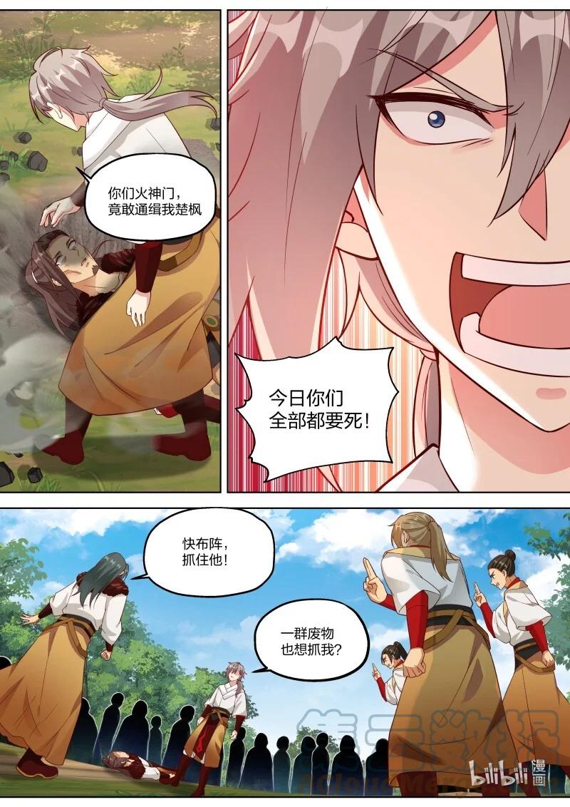 328我乃天赐神体-修罗武神-原著: 善良的蜜蜂,噼咔噼（第3张）