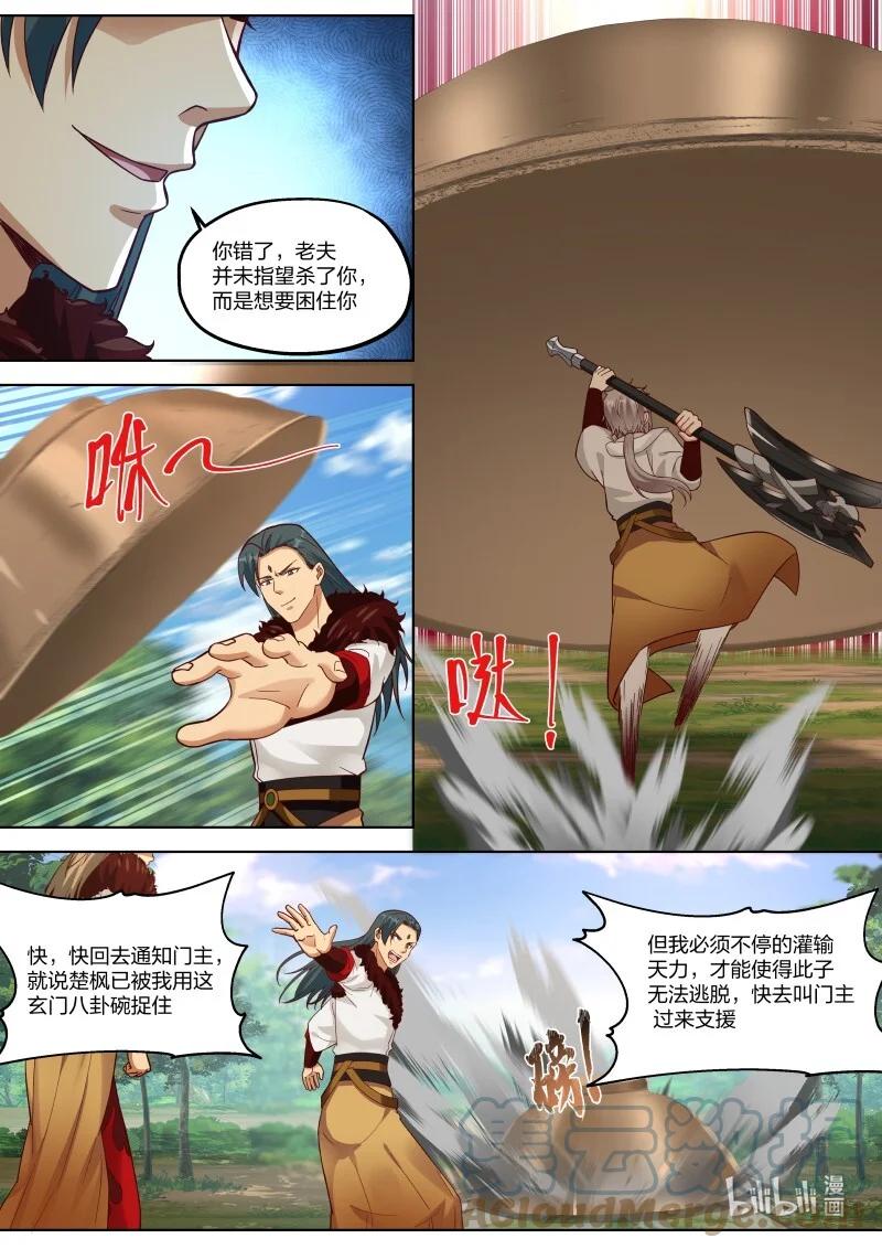 328我乃天赐神体-修罗武神-原著: 善良的蜜蜂,噼咔噼（第5张）