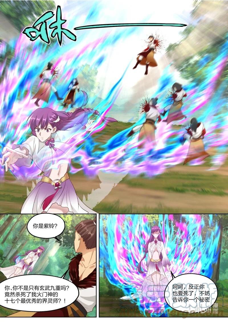 328我乃天赐神体-修罗武神-原著: 善良的蜜蜂,噼咔噼（第8张）