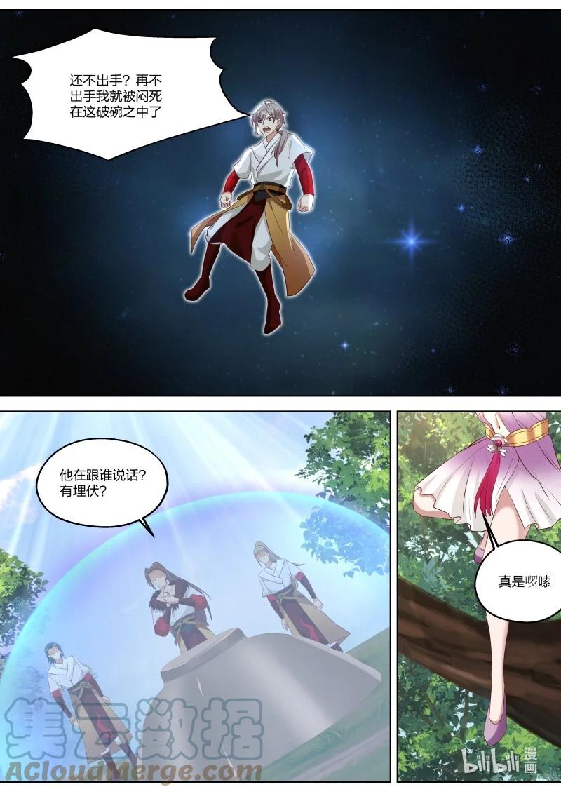 328我乃天赐神体-修罗武神-原著: 善良的蜜蜂,噼咔噼（第7张）
