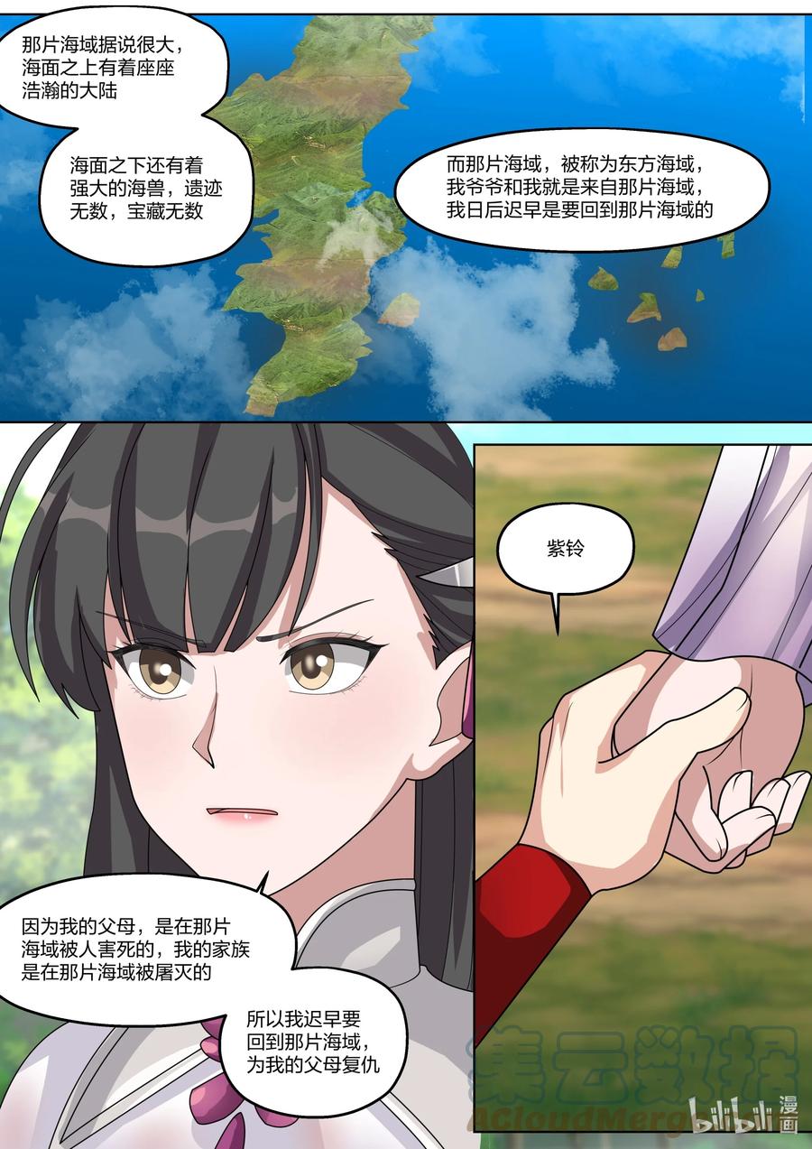 329人外有人，天外有天-修罗武神-原著: 善良的蜜蜂,噼咔噼（第7张）