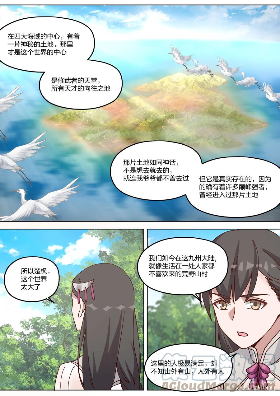 329人外有人，天外有天-修罗武神-原著: 善良的蜜蜂,噼咔噼（第9张）
