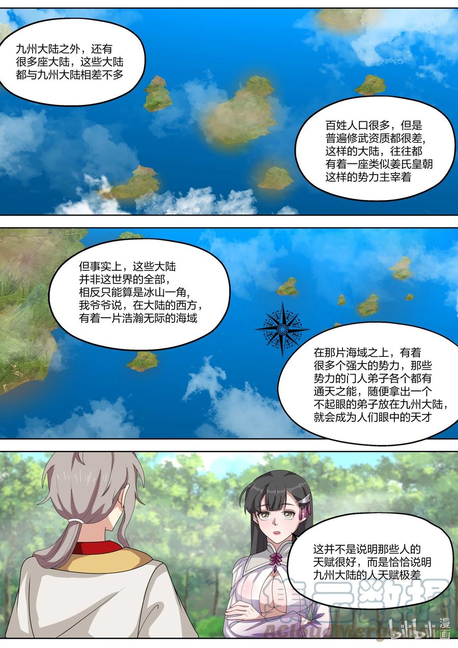 329人外有人，天外有天-修罗武神-原著: 善良的蜜蜂,噼咔噼（第6张）
