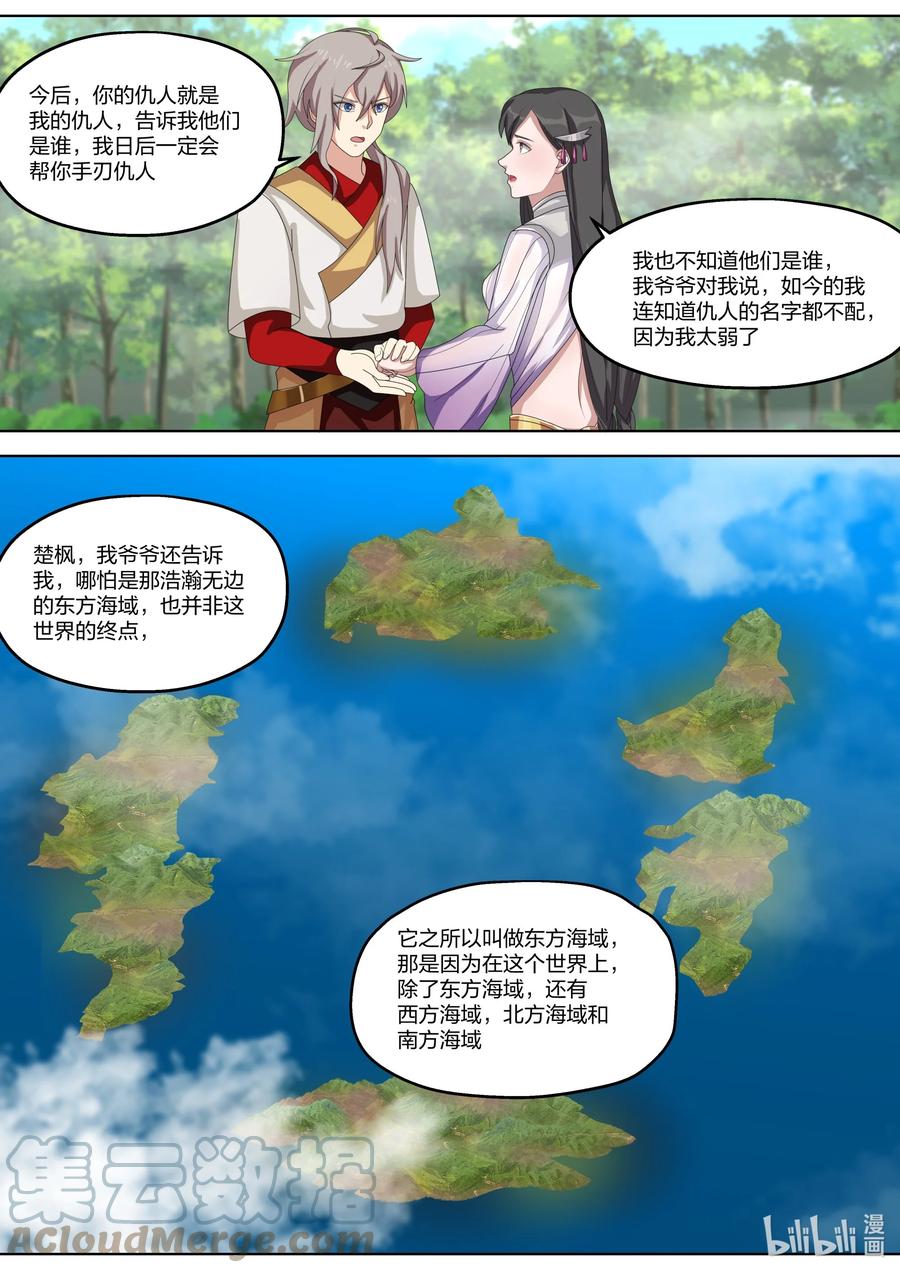 329人外有人，天外有天-修罗武神-原著: 善良的蜜蜂,噼咔噼（第8张）