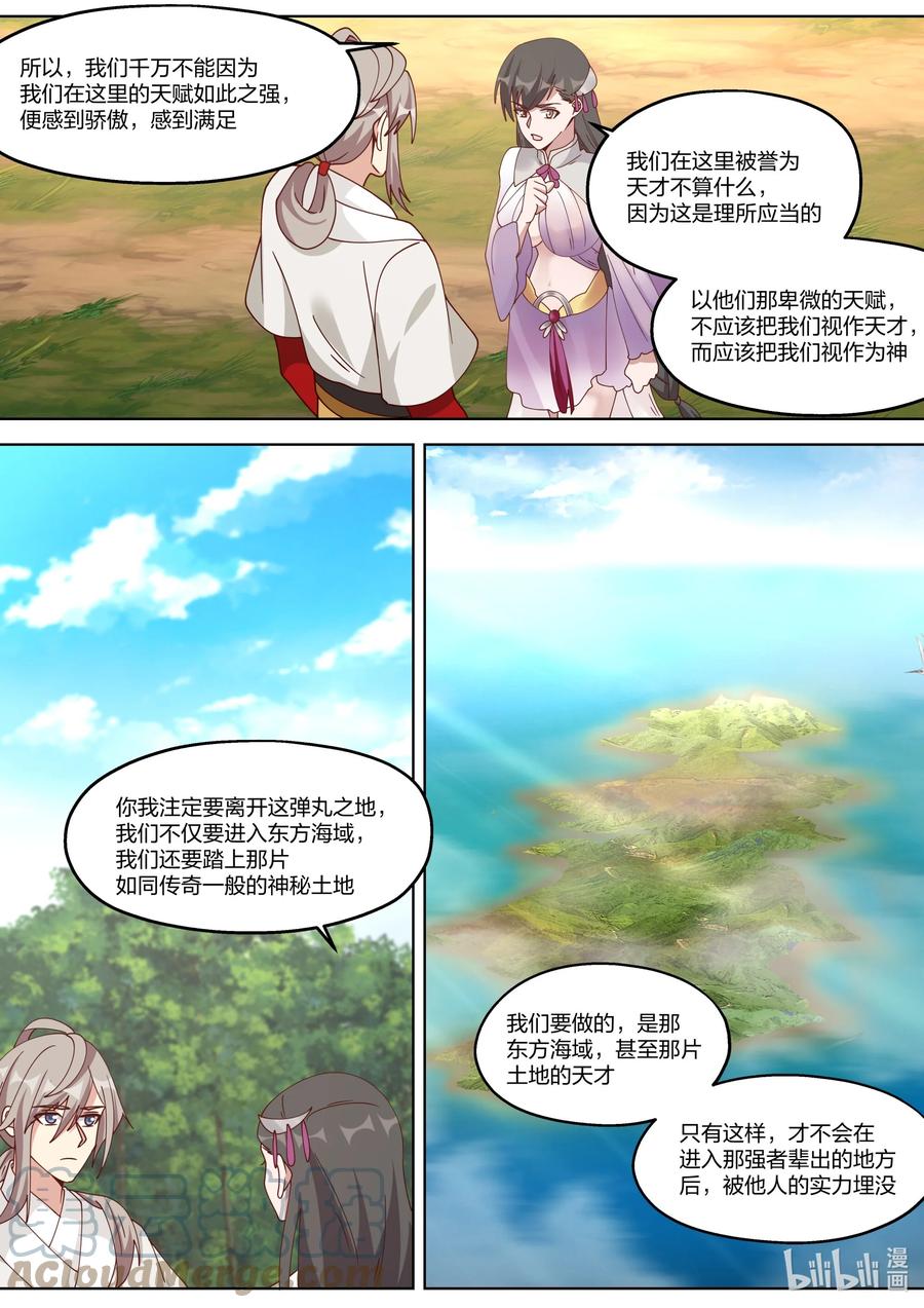 329人外有人，天外有天-修罗武神-原著: 善良的蜜蜂,噼咔噼（第10张）