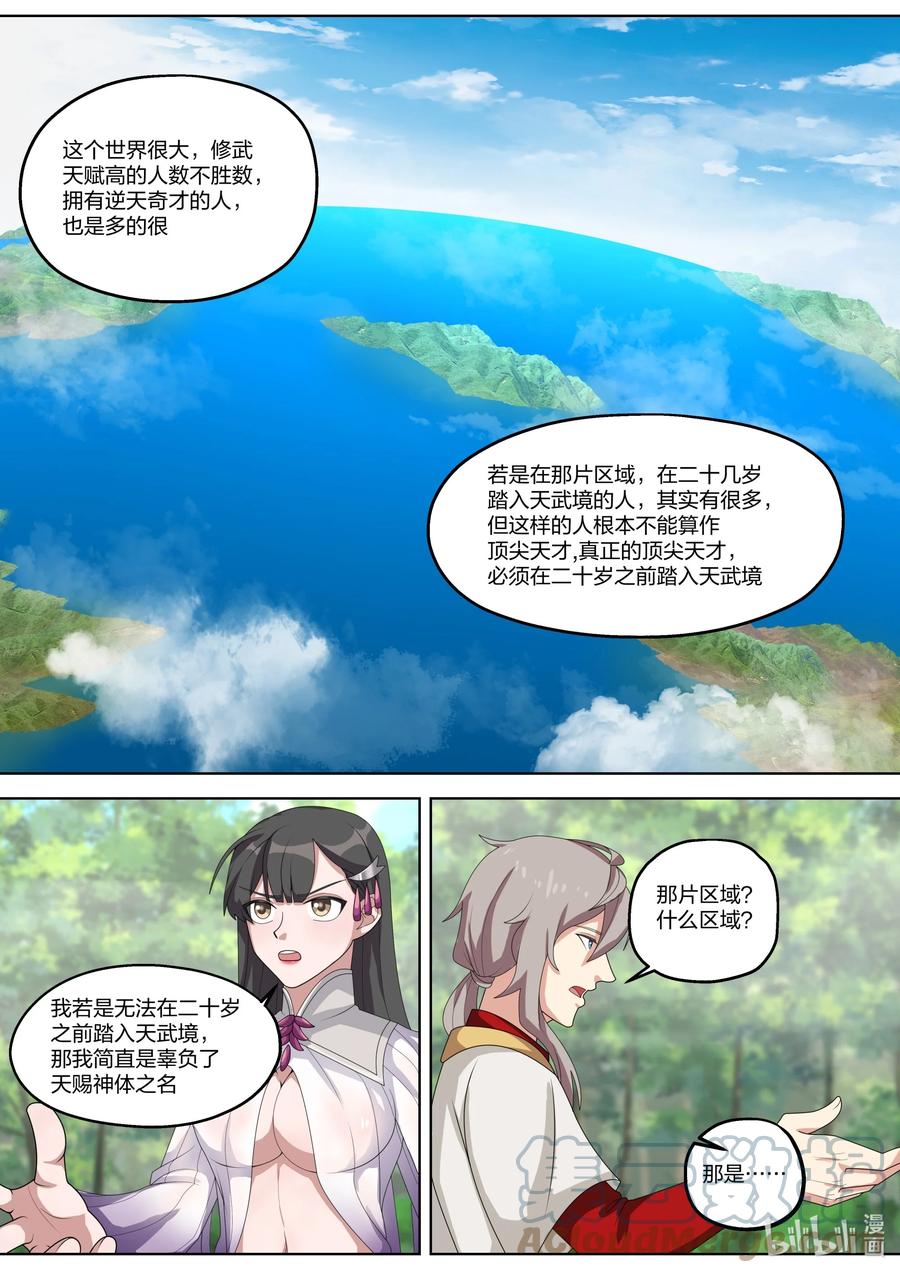 329人外有人，天外有天-修罗武神-原著: 善良的蜜蜂,噼咔噼（第5张）