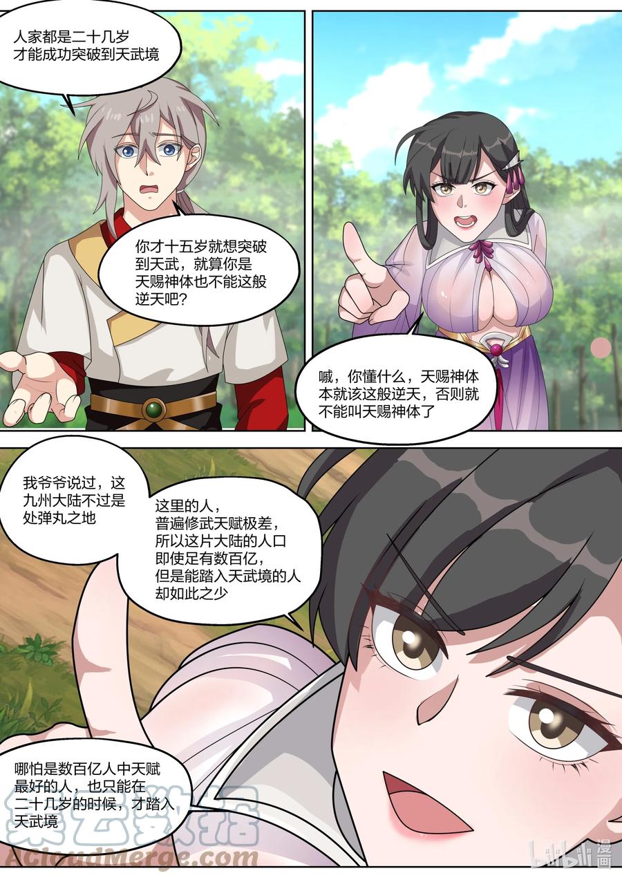 329人外有人，天外有天-修罗武神-原著: 善良的蜜蜂,噼咔噼（第4张）
