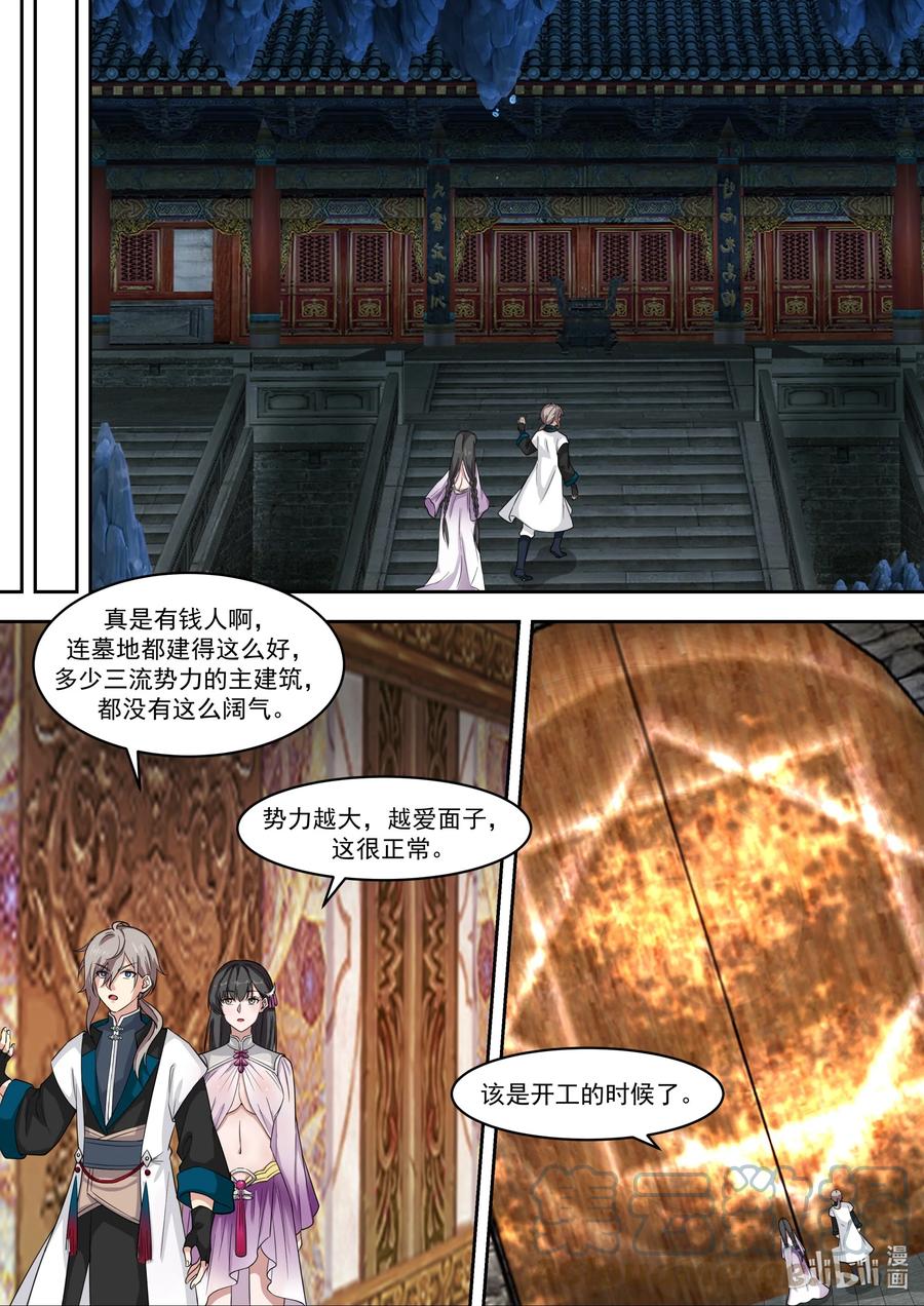 330墓地开启-修罗武神-原著: 善良的蜜蜂,噼咔噼（第6张）
