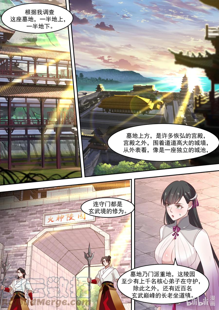 330墓地开启-修罗武神-原著: 善良的蜜蜂,噼咔噼（第3张）