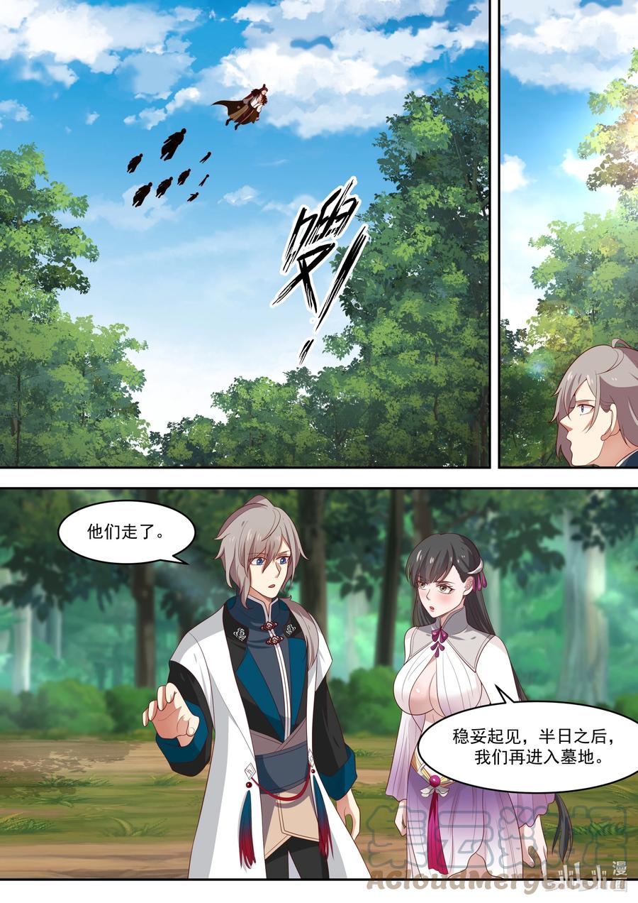 330墓地开启-修罗武神-原著: 善良的蜜蜂,噼咔噼（第2张）