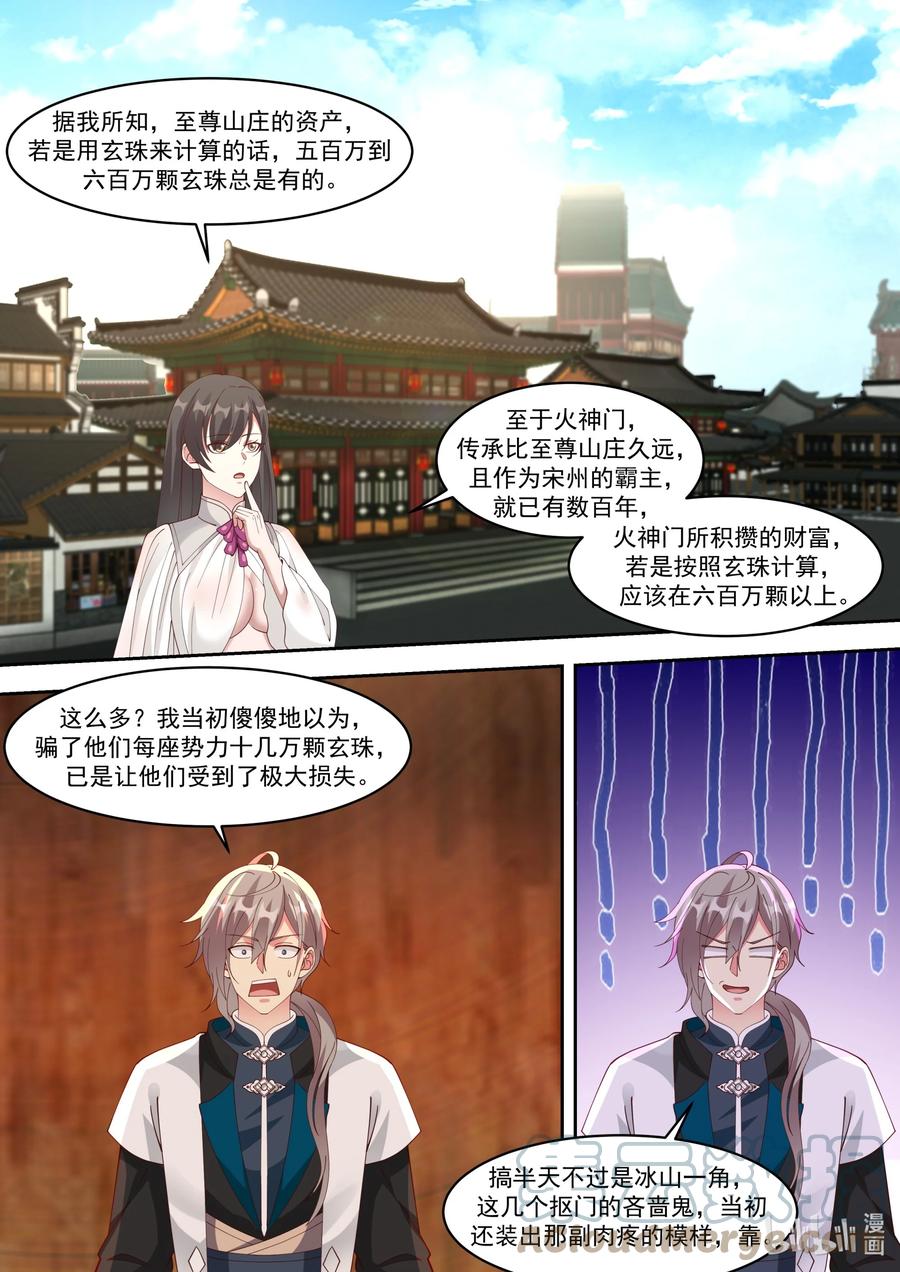 330墓地开启-修罗武神-原著: 善良的蜜蜂,噼咔噼（第9张）