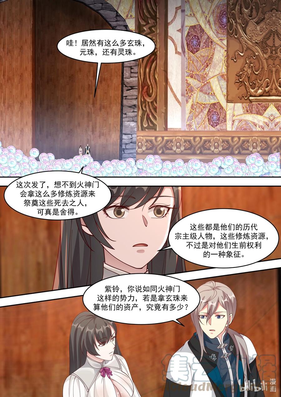 330墓地开启-修罗武神-原著: 善良的蜜蜂,噼咔噼（第8张）