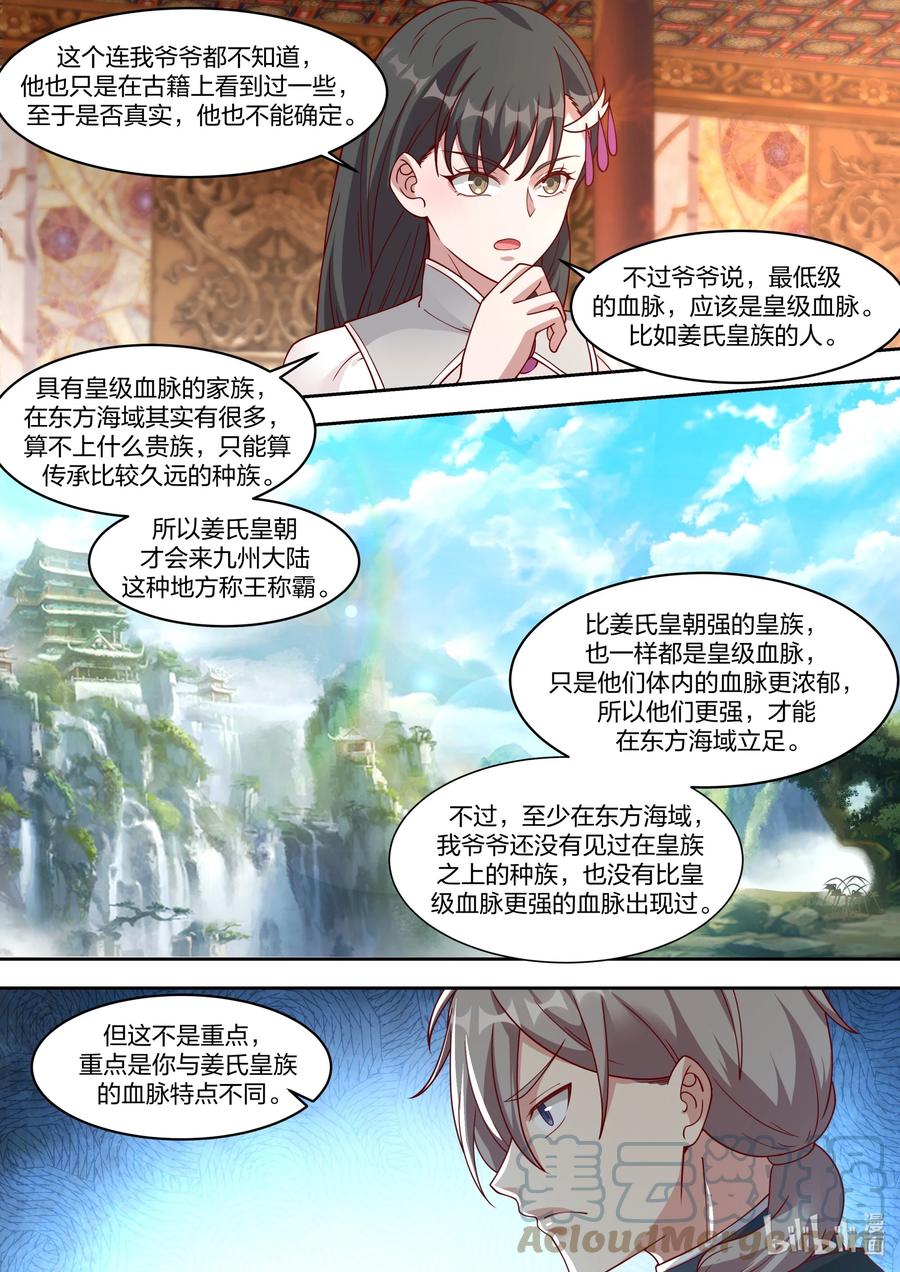 331传承血脉-修罗武神-原著: 善良的蜜蜂,噼咔噼（第7张）