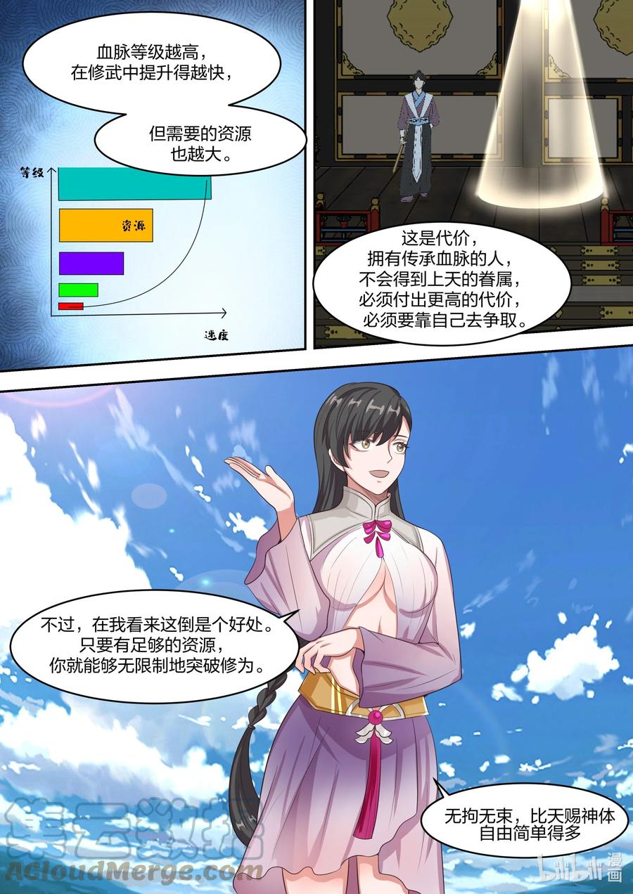 331传承血脉-修罗武神-原著: 善良的蜜蜂,噼咔噼（第8张）