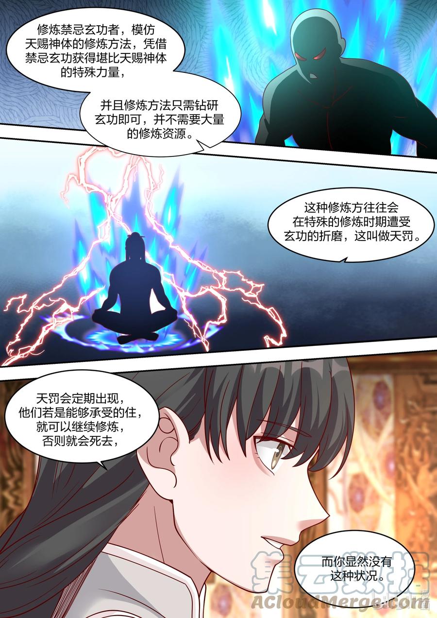331传承血脉-修罗武神-原著: 善良的蜜蜂,噼咔噼（第5张）