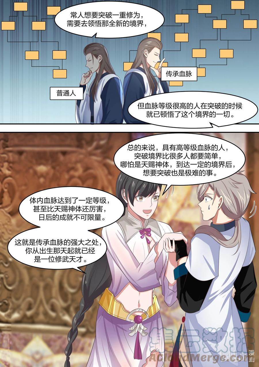 331传承血脉-修罗武神-原著: 善良的蜜蜂,噼咔噼（第9张）