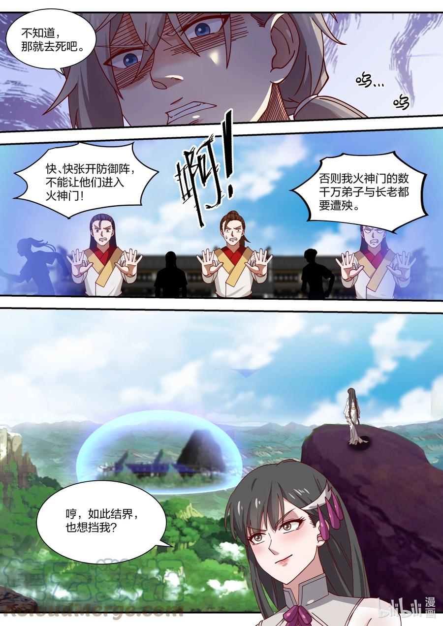 332大闹墓地-修罗武神-原著: 善良的蜜蜂,噼咔噼（第8张）