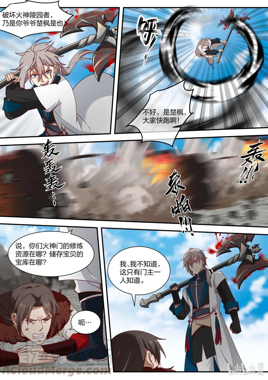 332大闹墓地-修罗武神-原著: 善良的蜜蜂,噼咔噼（第7张）