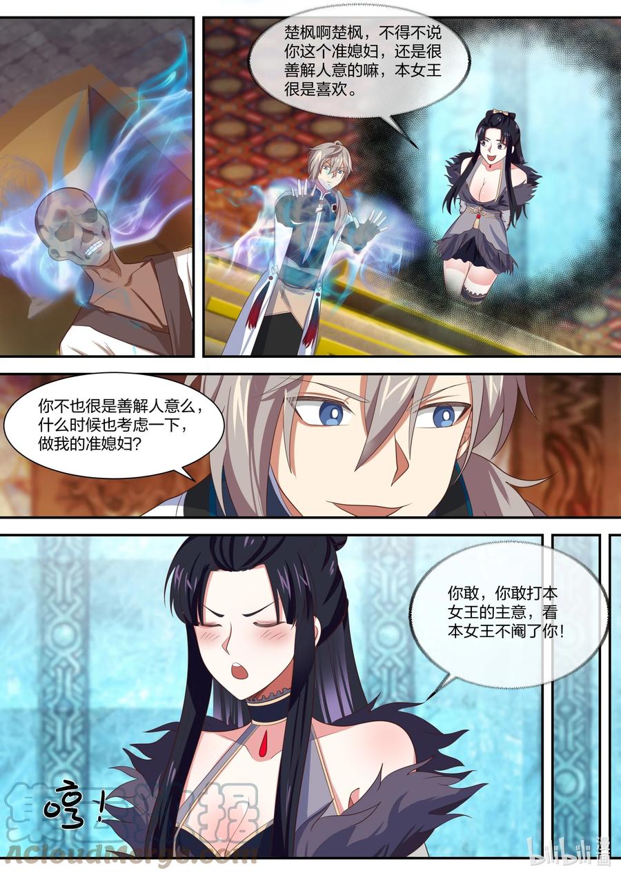 332大闹墓地-修罗武神-原著: 善良的蜜蜂,噼咔噼（第4张）