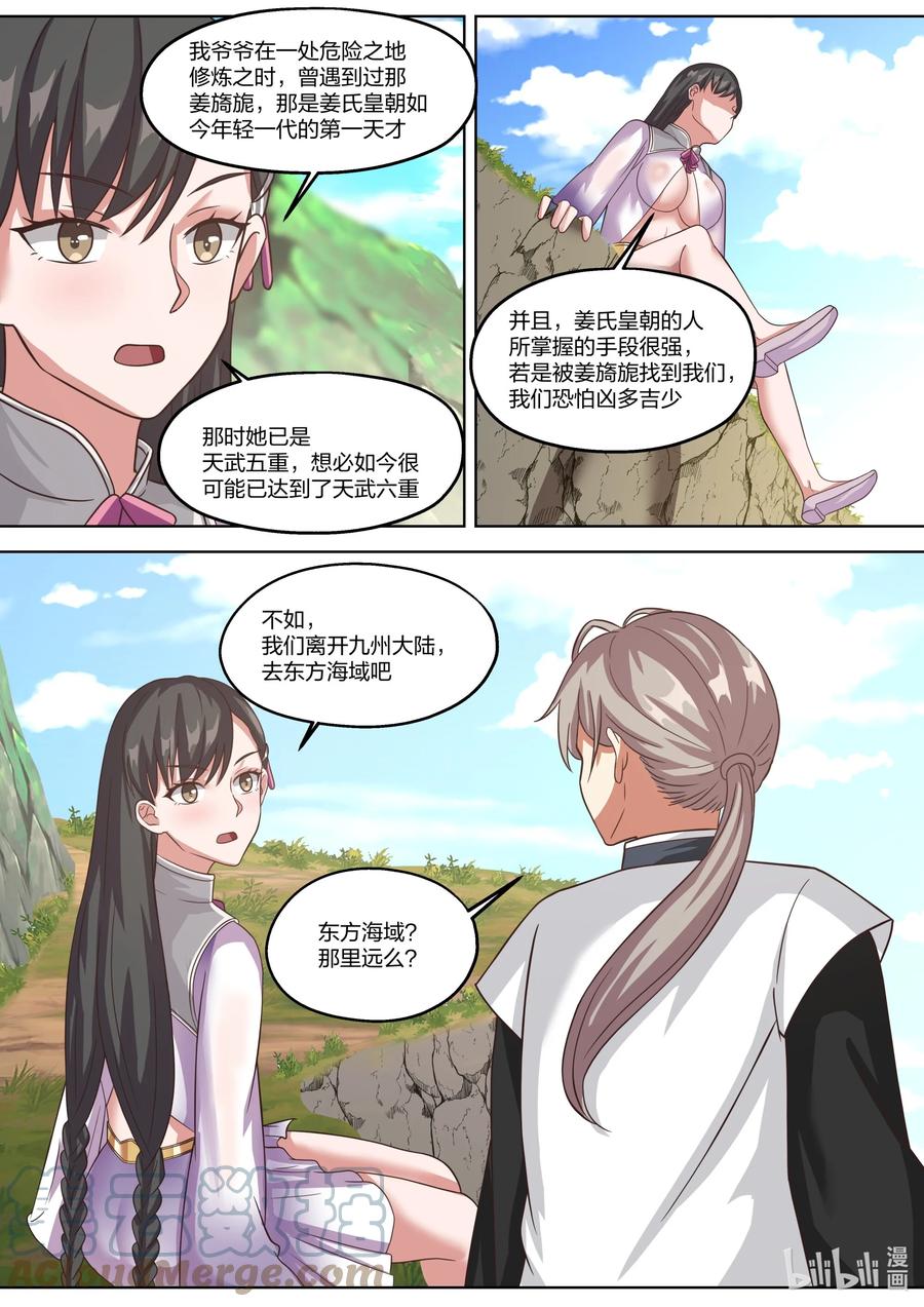 333你会怪我吗？-修罗武神-原著: 善良的蜜蜂,噼咔噼（第8张）
