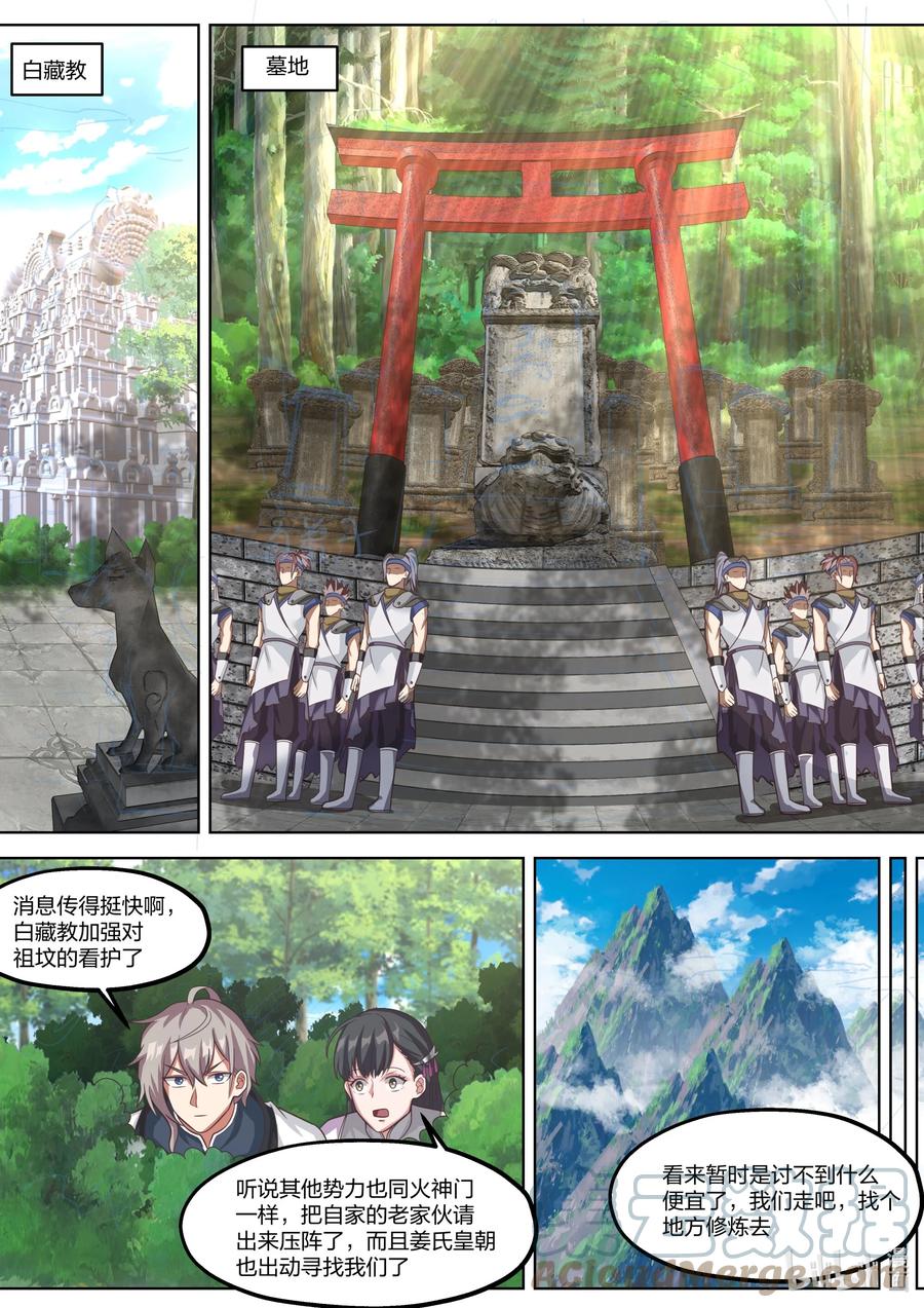 333你会怪我吗？-修罗武神-原著: 善良的蜜蜂,噼咔噼（第5张）