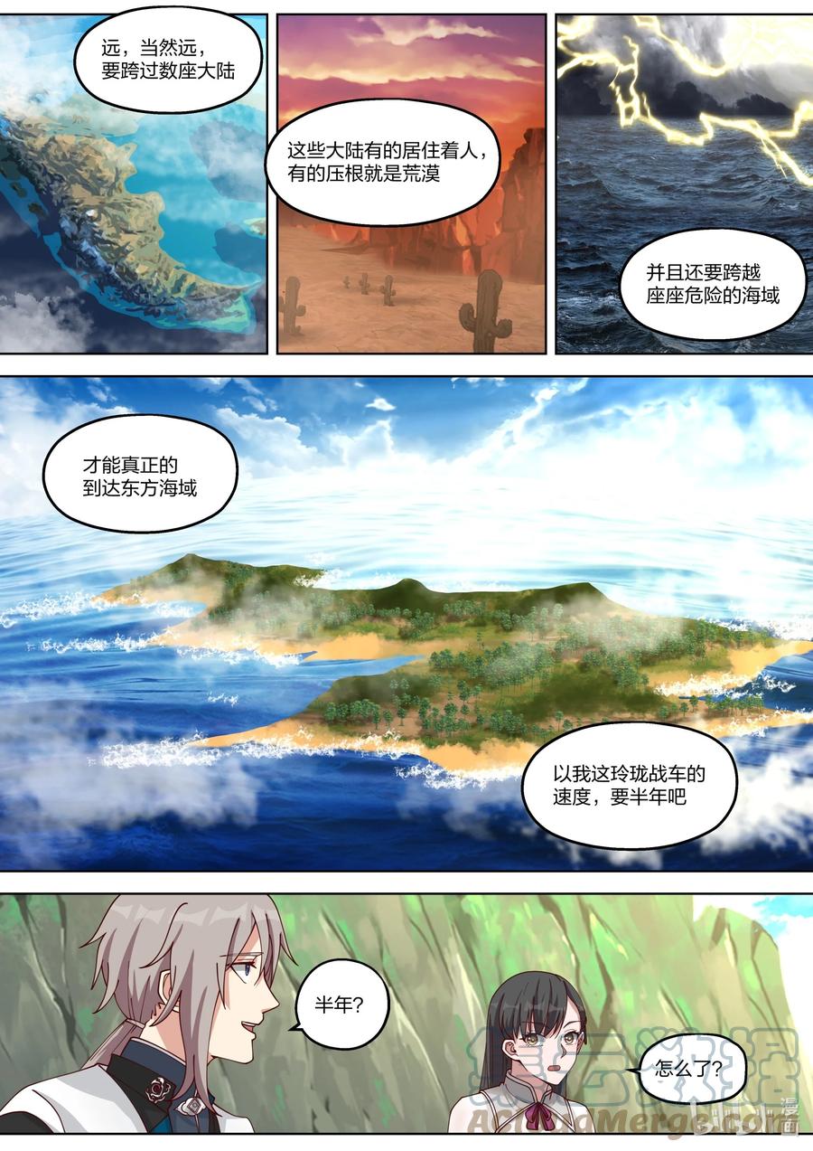 333你会怪我吗？-修罗武神-原著: 善良的蜜蜂,噼咔噼（第9张）