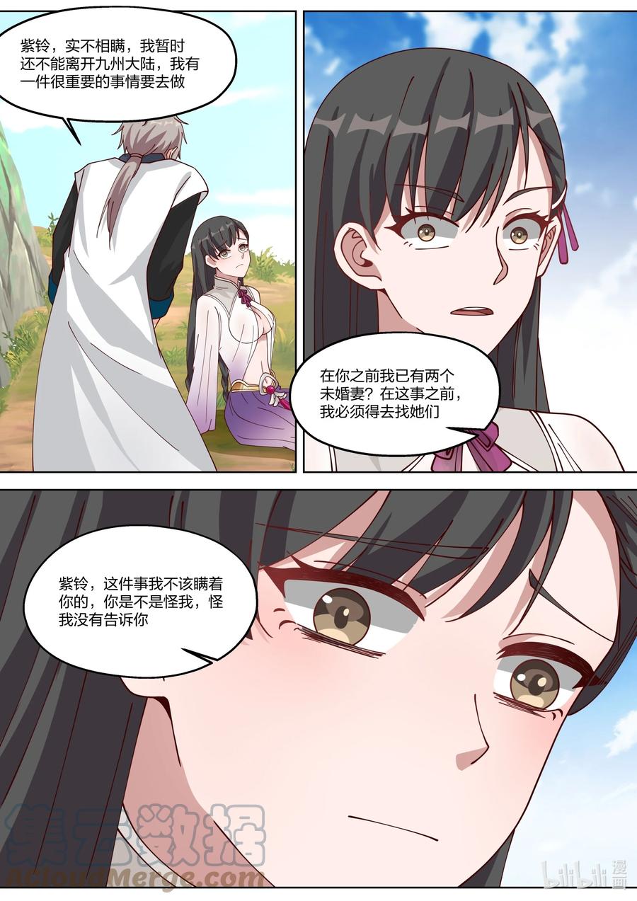 333你会怪我吗？-修罗武神-原著: 善良的蜜蜂,噼咔噼（第10张）