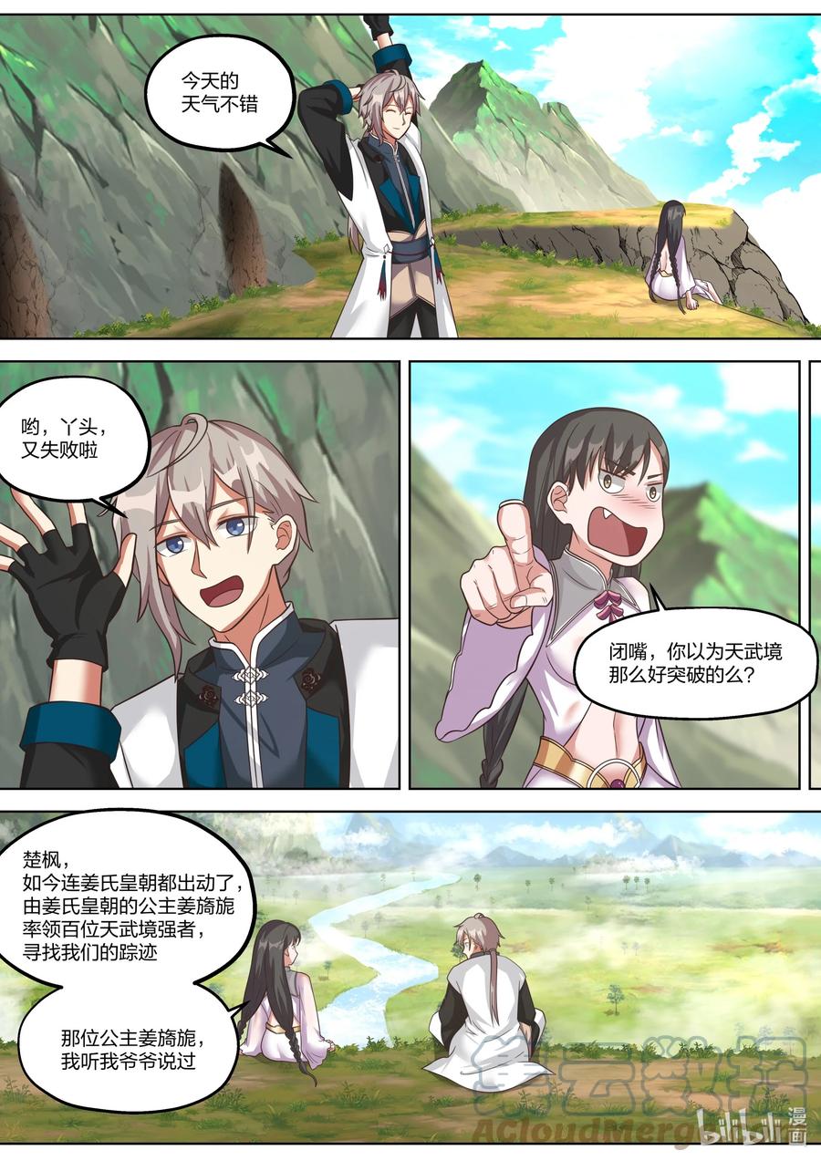 333你会怪我吗？-修罗武神-原著: 善良的蜜蜂,噼咔噼（第7张）