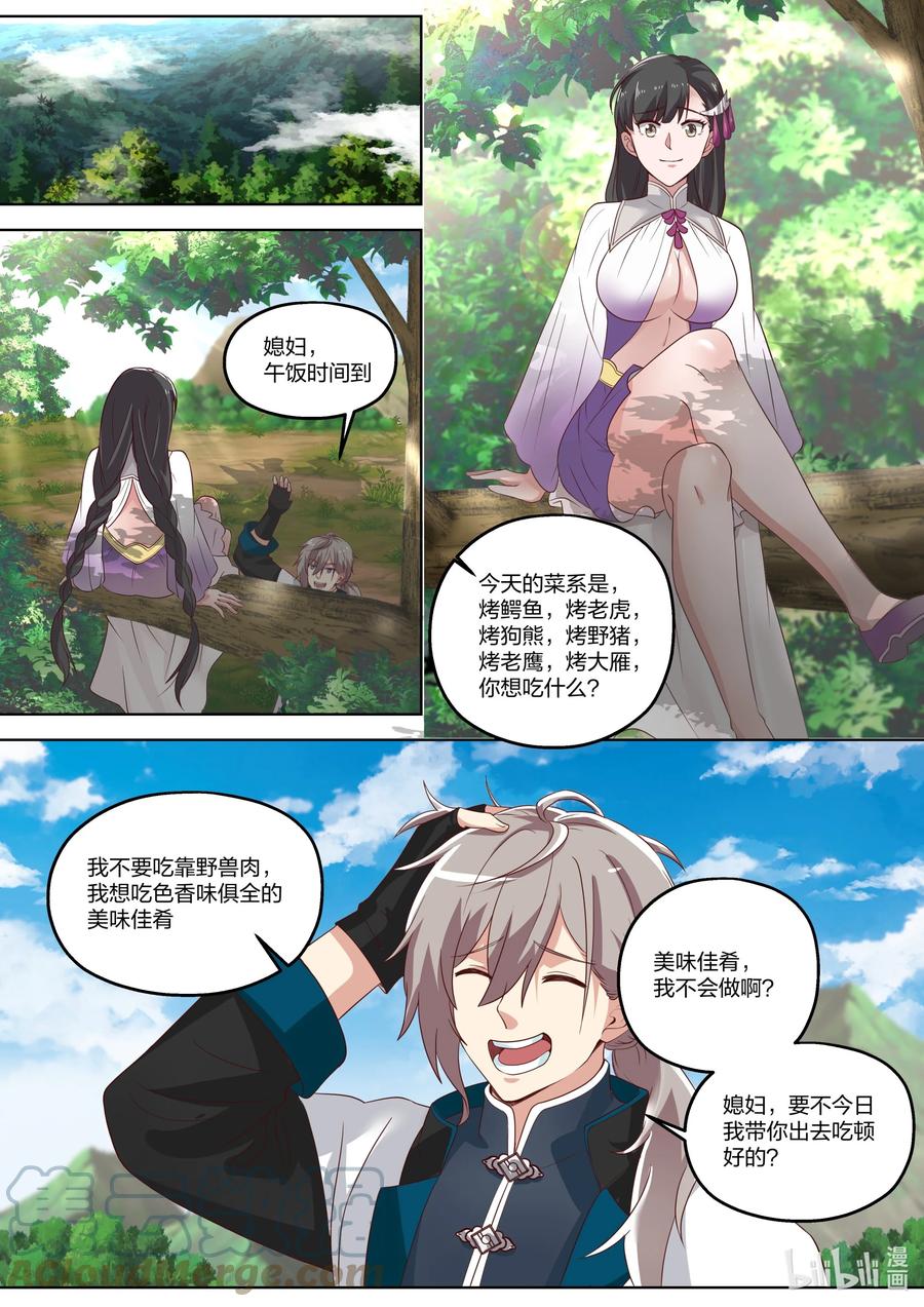 334奇怪的村庄-修罗武神-原著: 善良的蜜蜂,噼咔噼（第6张）