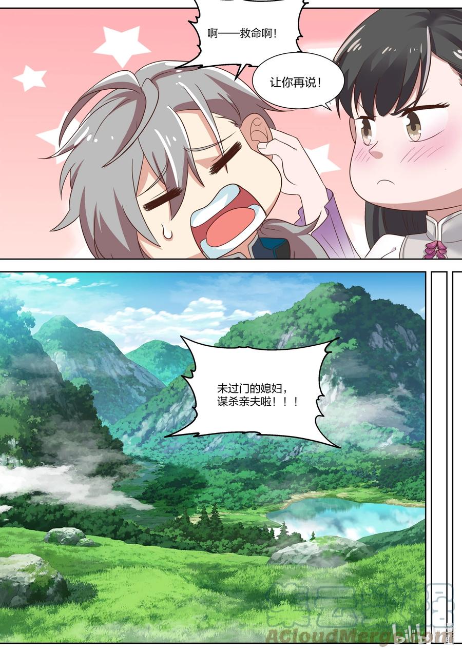 334奇怪的村庄-修罗武神-原著: 善良的蜜蜂,噼咔噼（第5张）