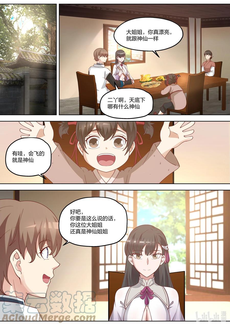 335神仙大人，救救我们吧！-修罗武神-原著: 善良的蜜蜂,噼咔噼（第4张）