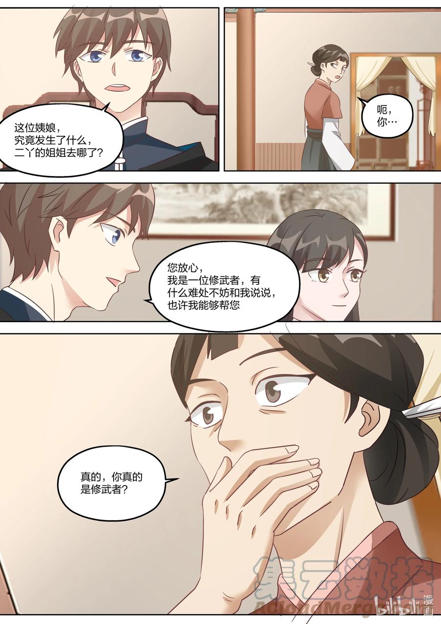 335神仙大人，救救我们吧！-修罗武神-原著: 善良的蜜蜂,噼咔噼（第6张）