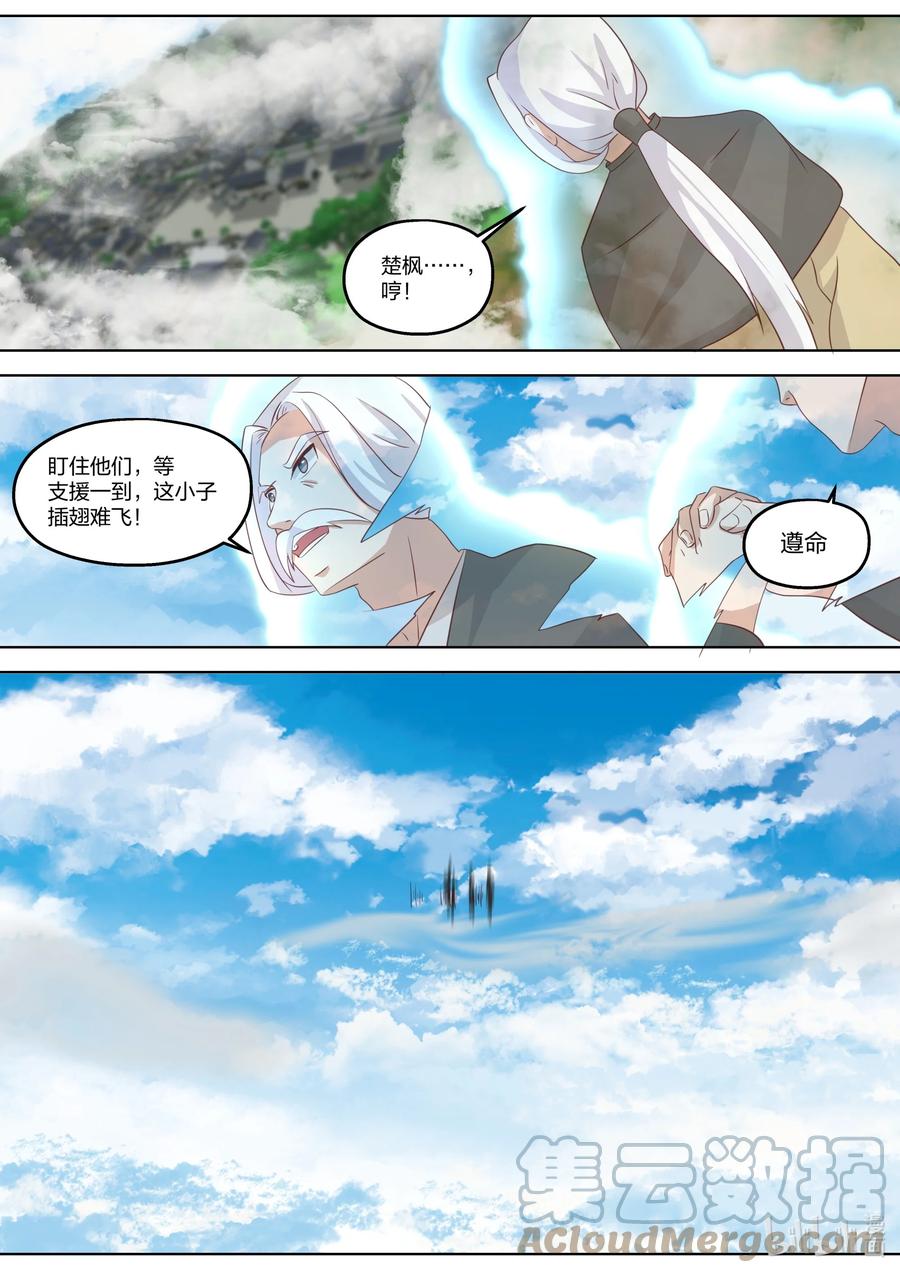 335神仙大人，救救我们吧！-修罗武神-原著: 善良的蜜蜂,噼咔噼（第11张）