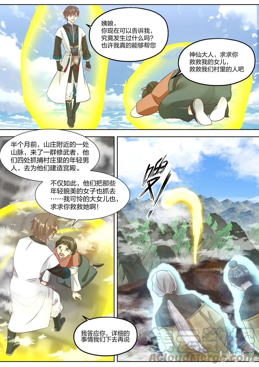 335神仙大人，救救我们吧！-修罗武神-原著: 善良的蜜蜂,噼咔噼（第8张）