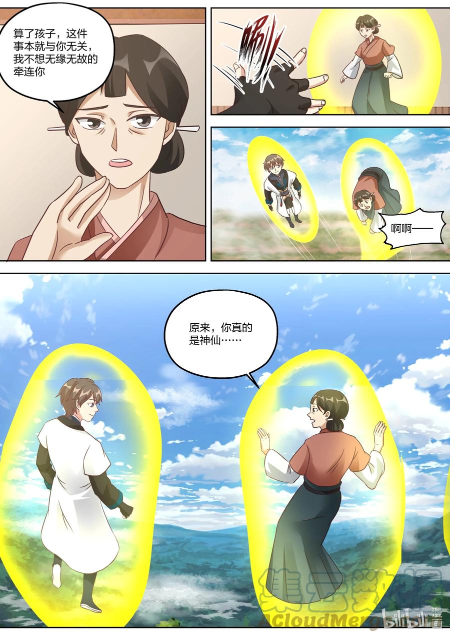 335神仙大人，救救我们吧！-修罗武神-原著: 善良的蜜蜂,噼咔噼（第7张）