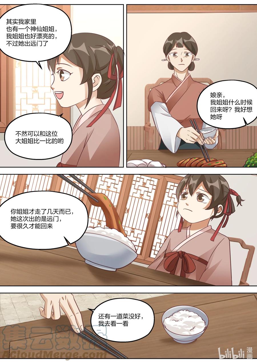 335神仙大人，救救我们吧！-修罗武神-原著: 善良的蜜蜂,噼咔噼（第5张）